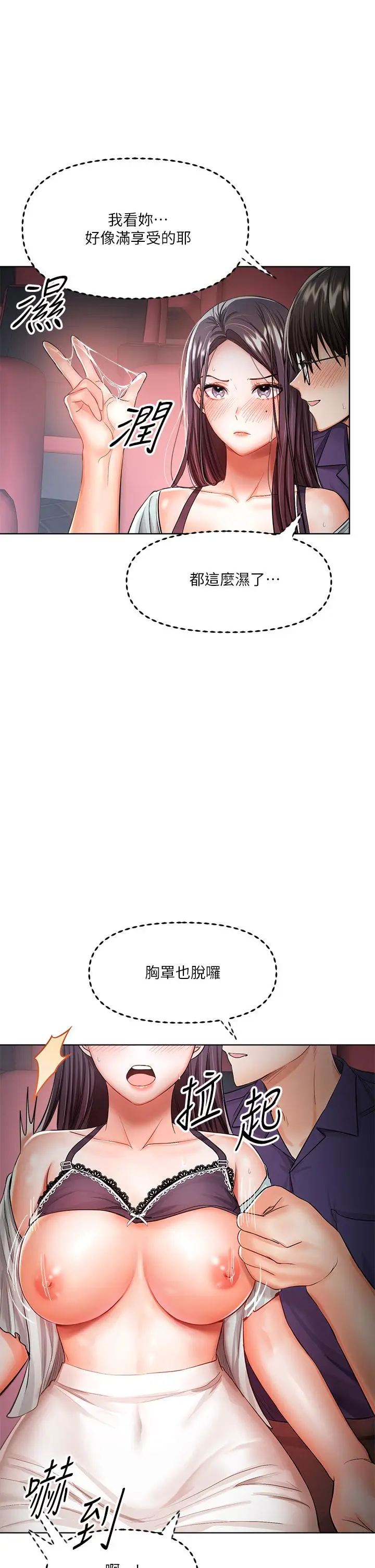 漫画《干爹，请多指教》第8话第25张图