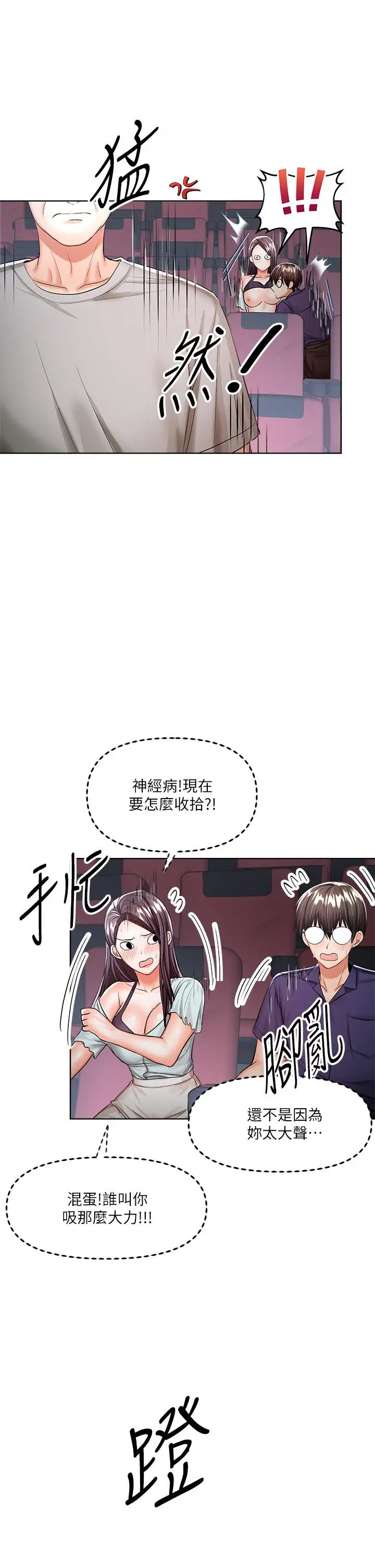 漫画《干爹，请多指教》第8话第28张图
