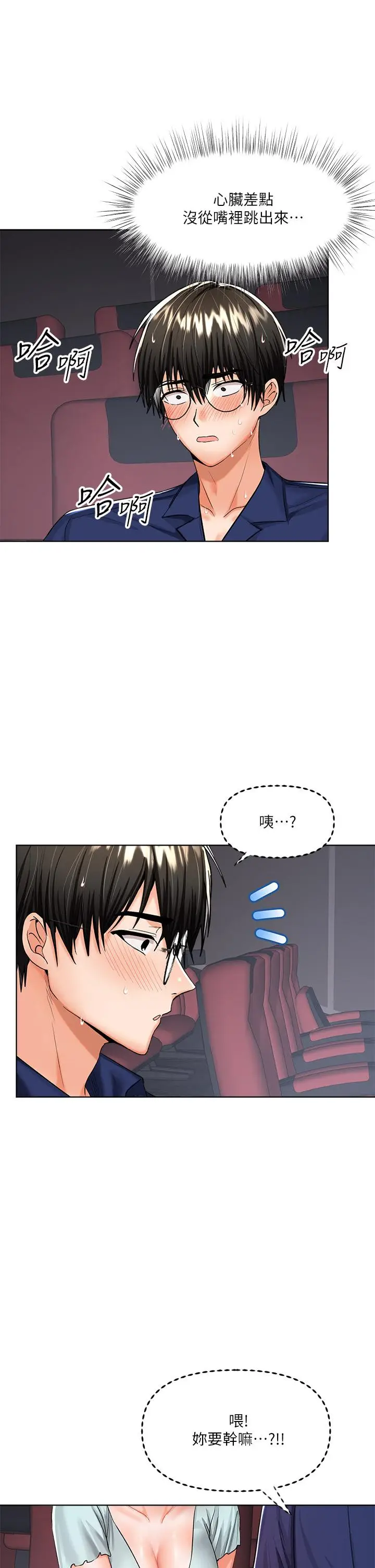漫画《干爹，请多指教》第8话第30张图