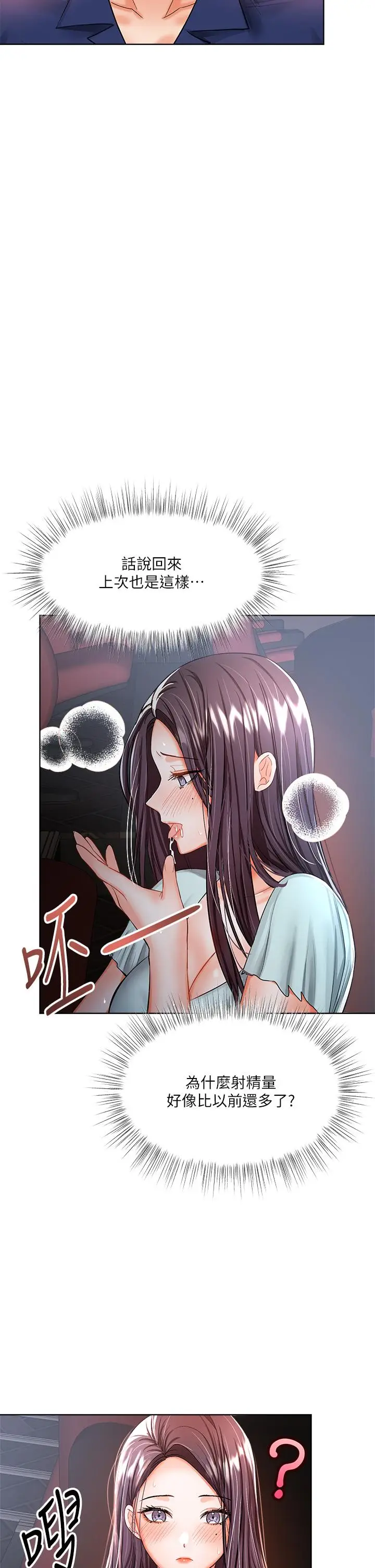 漫画《干爹，请多指教》第8话第44张图