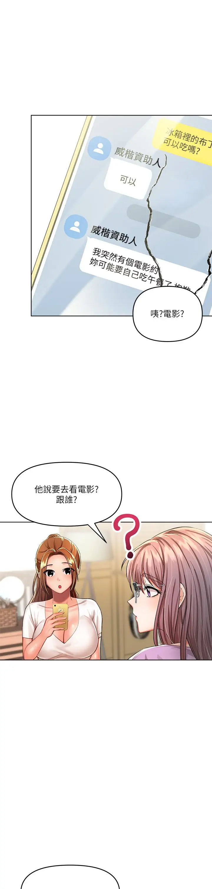 漫画《干爹，请多指教》第8话第7张图