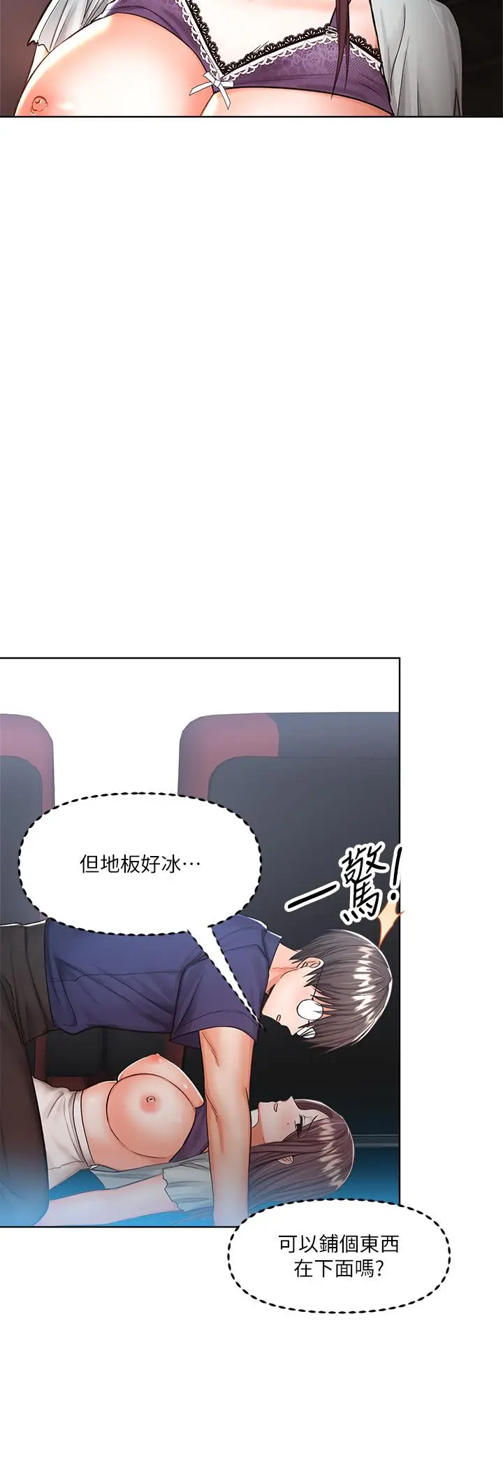 漫画《干爹，请多指教》第9话第13张图