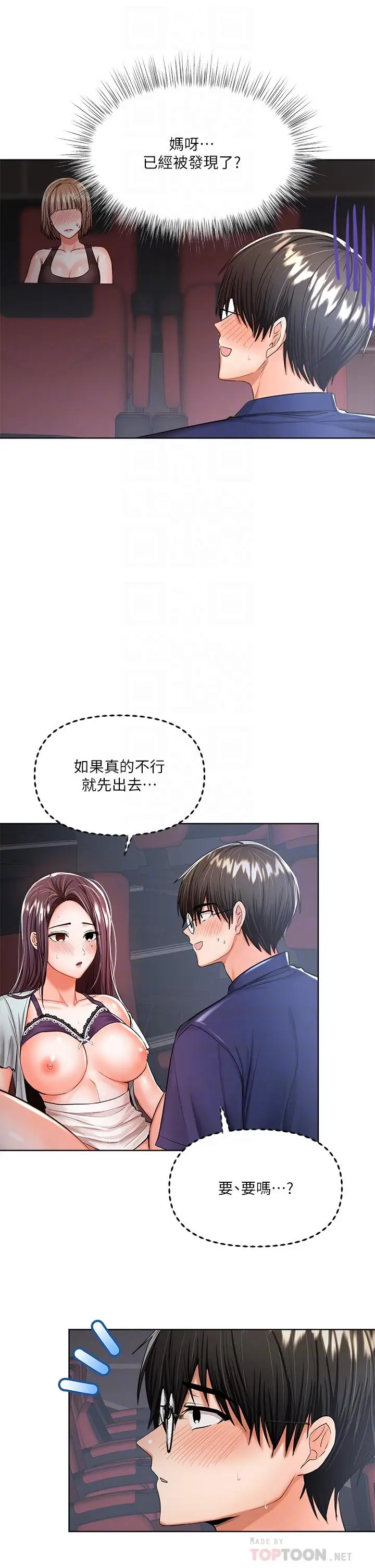 漫画《干爹，请多指教》第9话第18张图