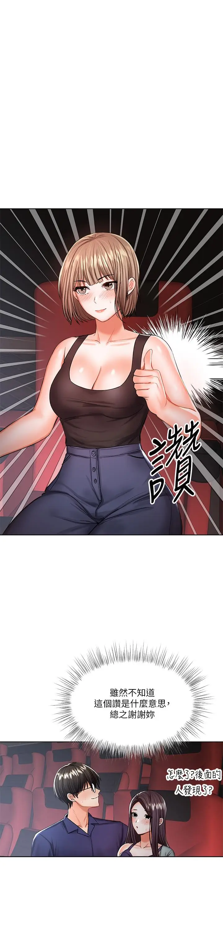 漫画《干爹，请多指教》第9话第19张图