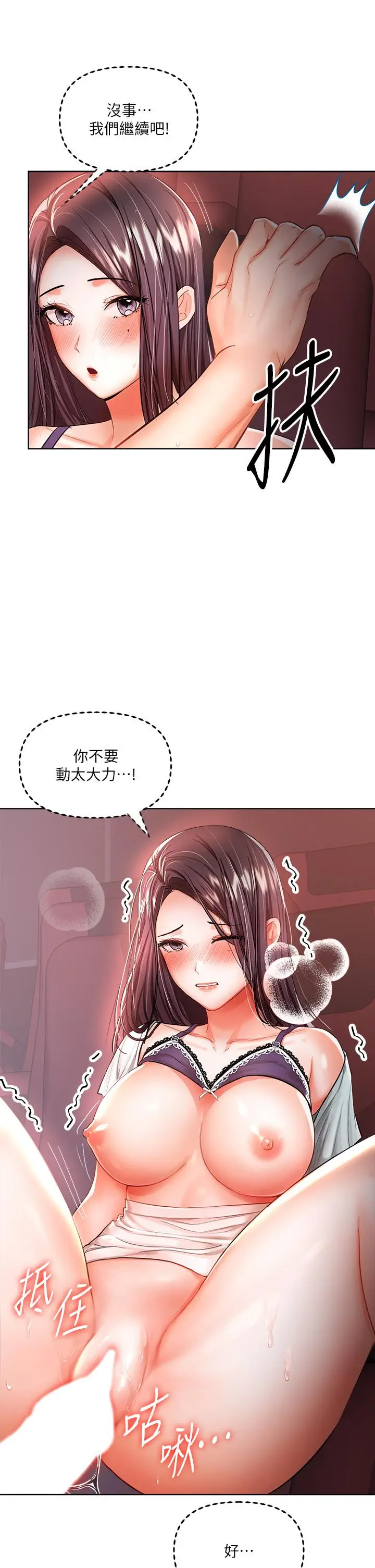 漫画《干爹，请多指教》第9话第21张图