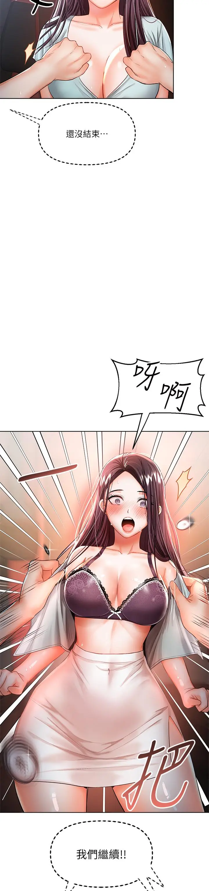 漫画《干爹，请多指教》第9话第3张图