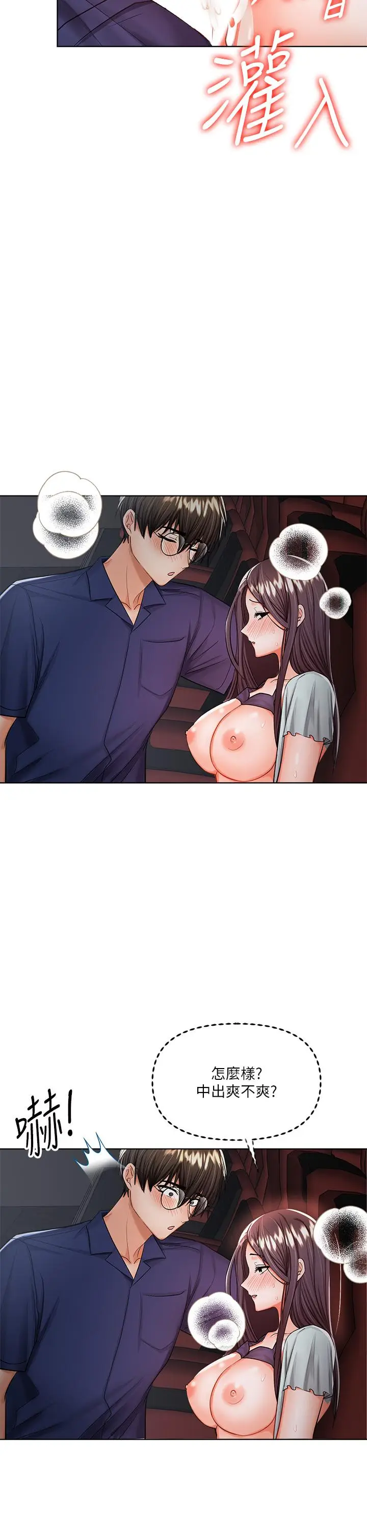 漫画《干爹，请多指教》第9话第32张图