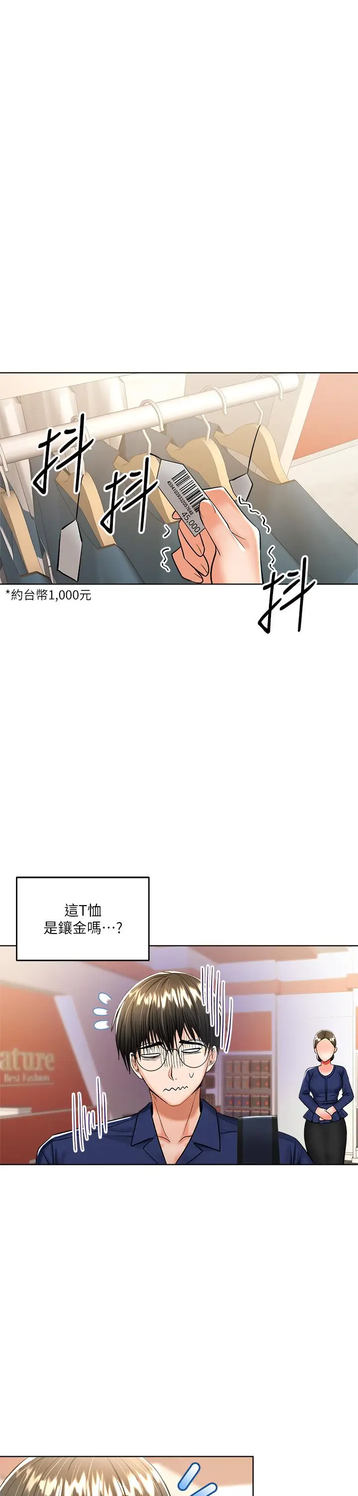 漫画《干爹，请多指教》第9话第36张图