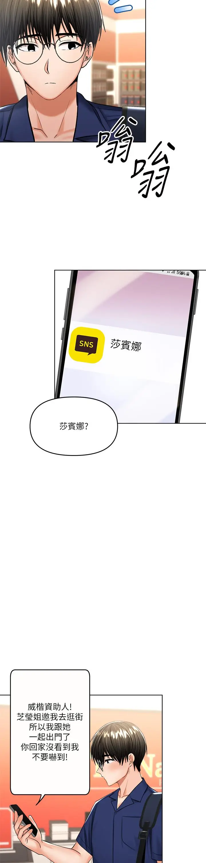 漫画《干爹，请多指教》第9话第37张图