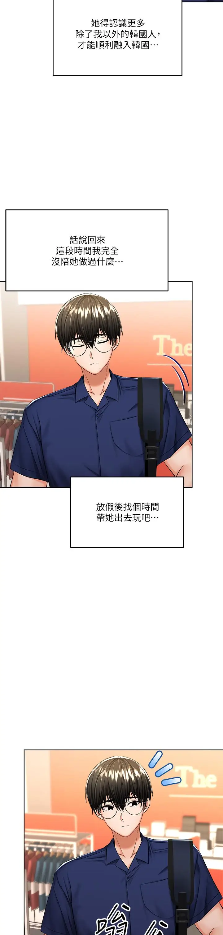 漫画《干爹，请多指教》第9话第39张图