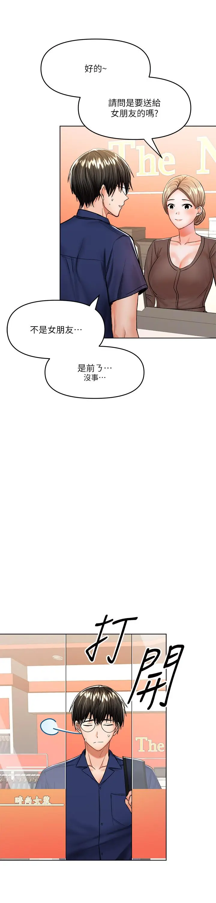 漫画《干爹，请多指教》第9话第42张图
