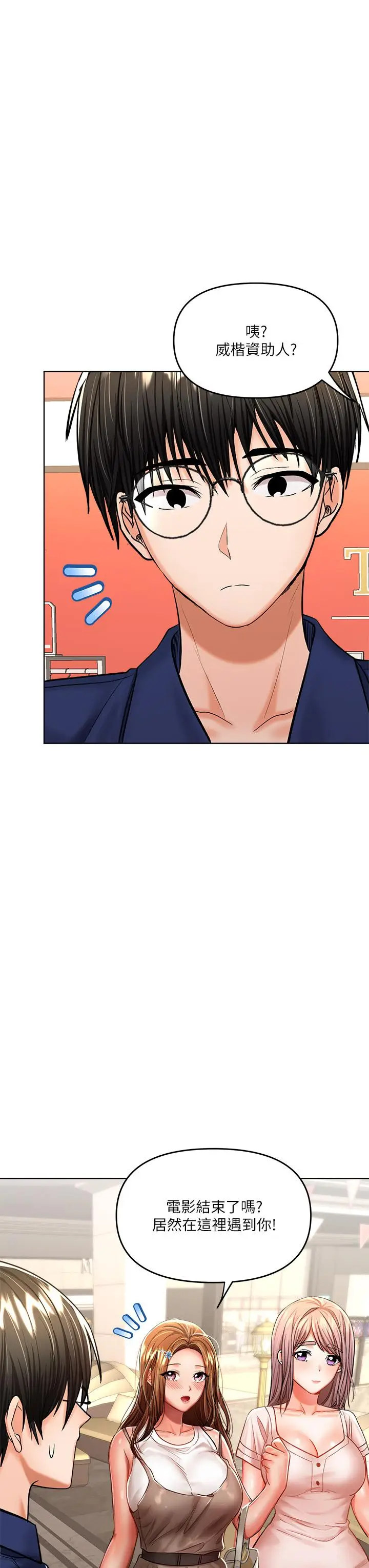 漫画《干爹，请多指教》第9话第43张图