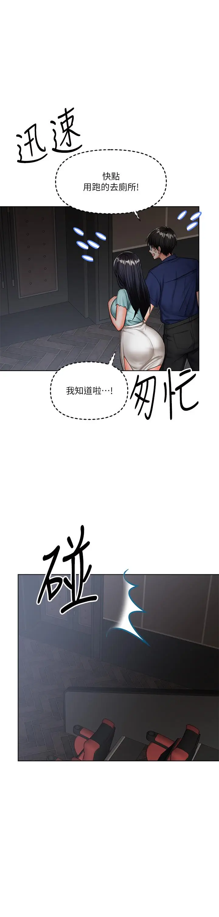 漫画《干爹，请多指教》第9话第46张图
