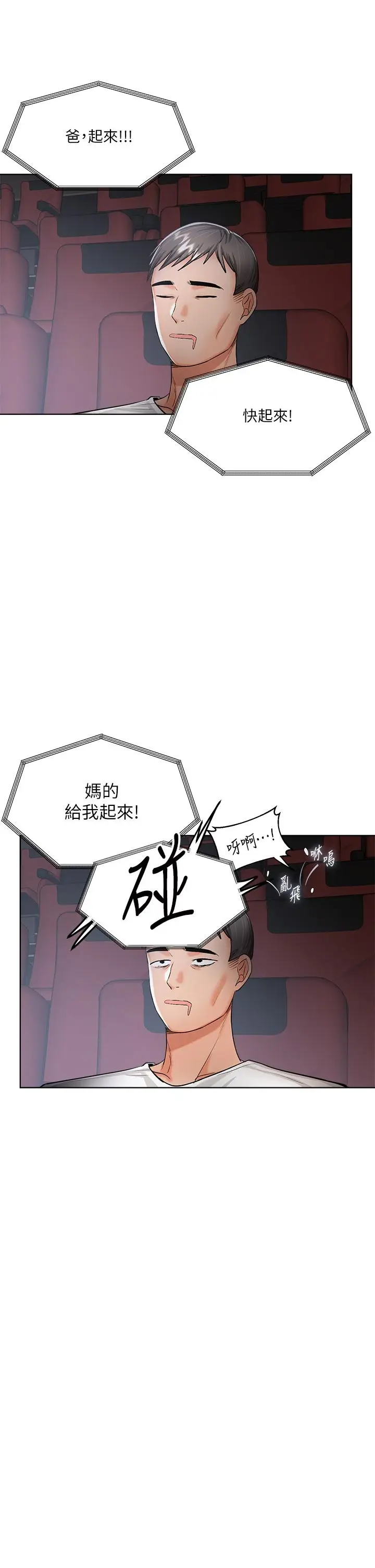 漫画《干爹，请多指教》第9话第5张图