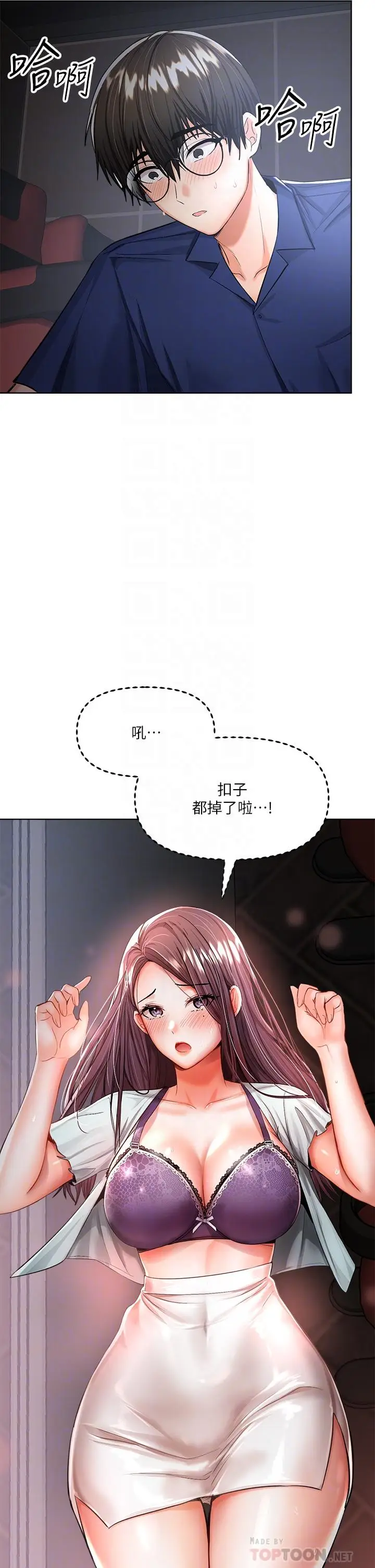 漫画《干爹，请多指教》第9话第6张图