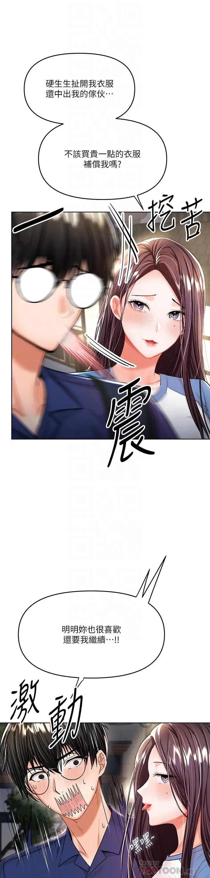 漫画《干爹，请多指教》第10话第12张图