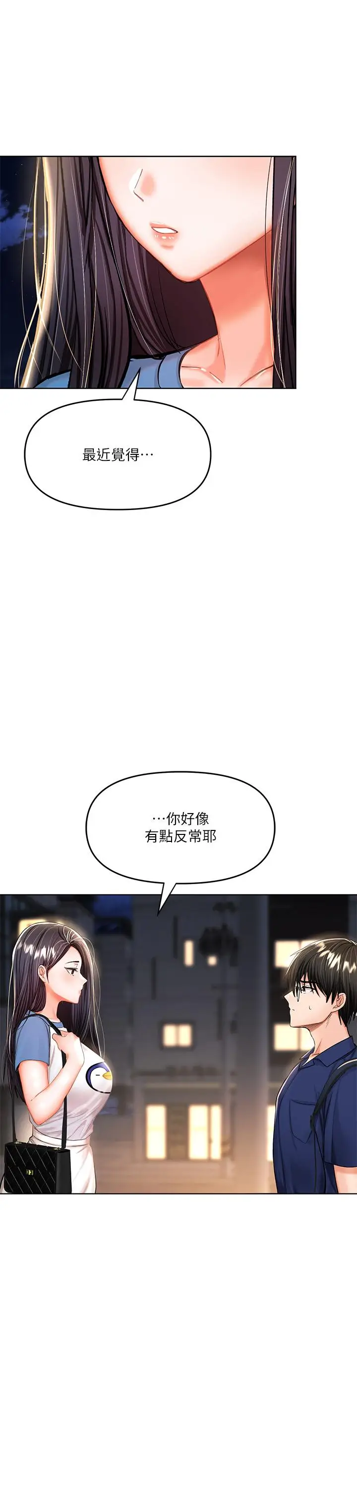 漫画《干爹，请多指教》第10话第21张图