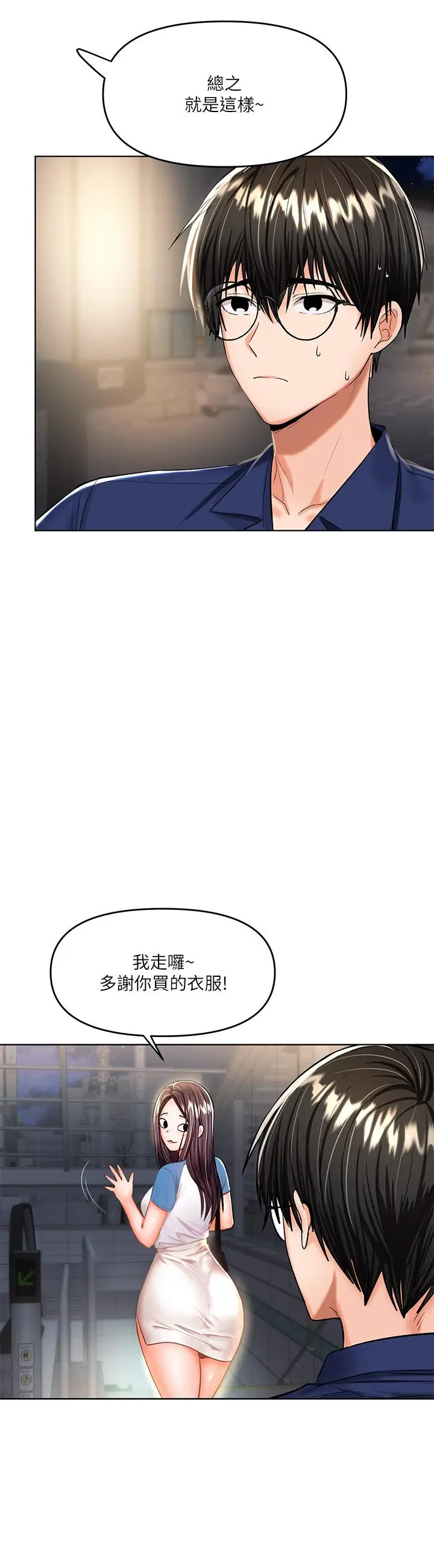 漫画《干爹，请多指教》第10话第24张图