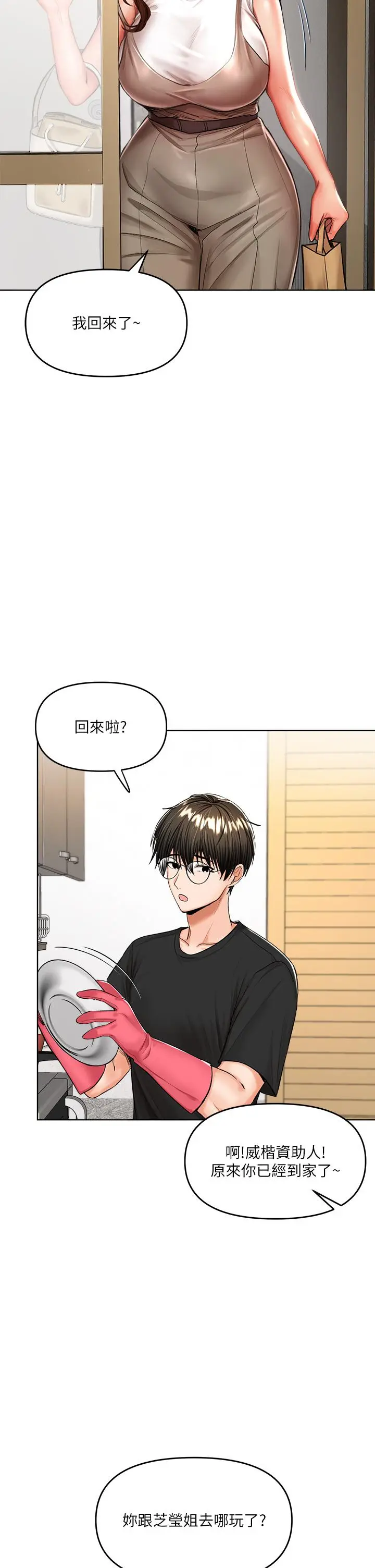 漫画《干爹，请多指教》第10话第30张图