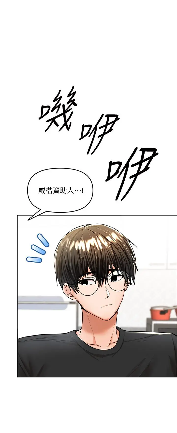 漫画《干爹，请多指教》第10话第37张图