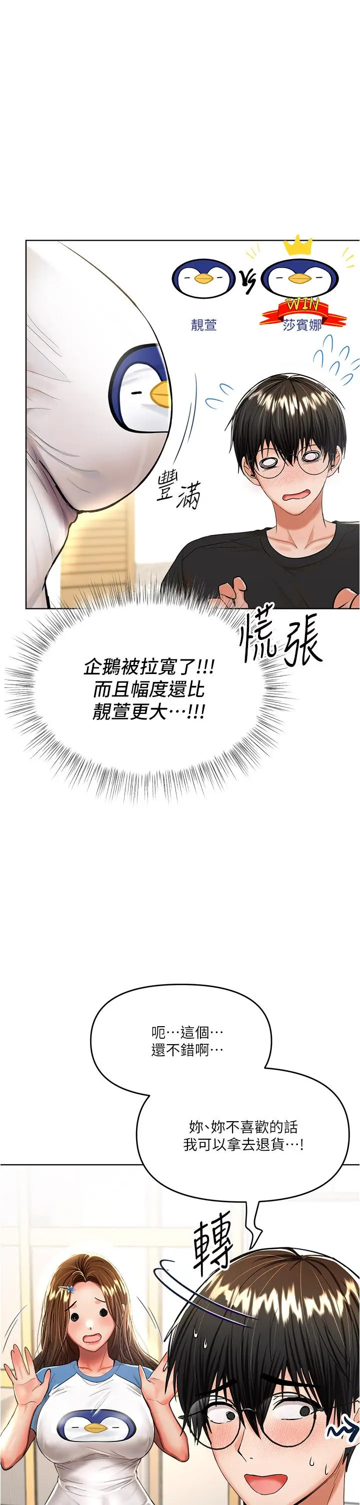 漫画《干爹，请多指教》第10话第39张图