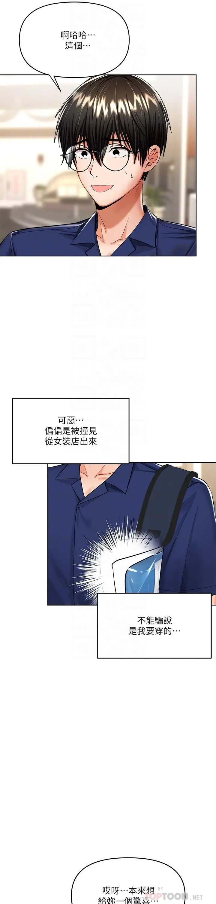 漫画《干爹，请多指教》第10话第4张图