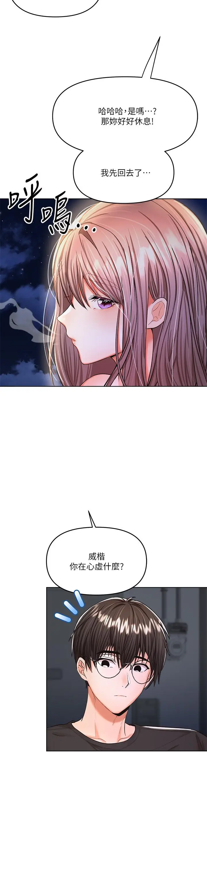 漫画《干爹，请多指教》第10话第45张图