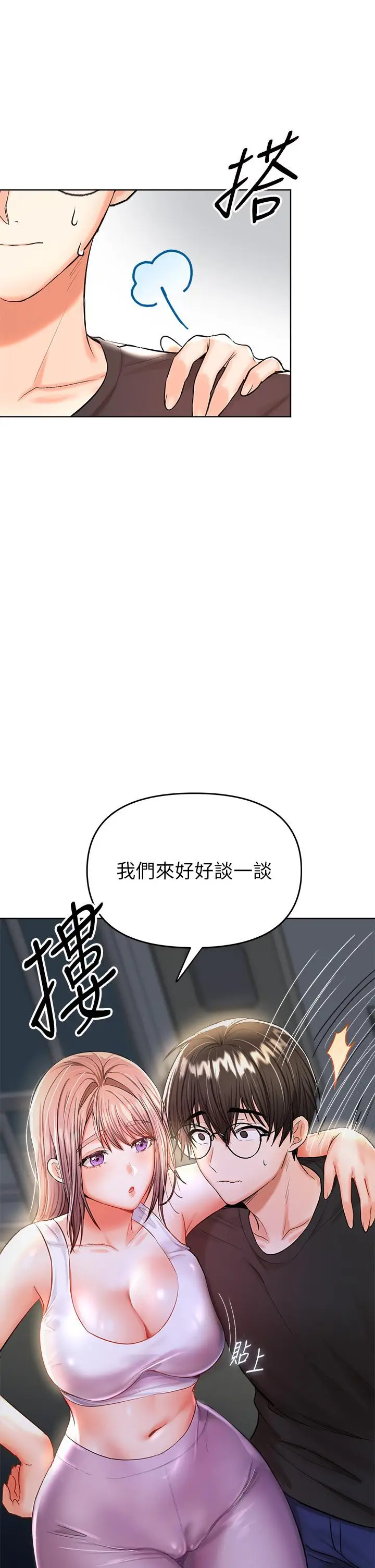 漫画《干爹，请多指教》第10话第46张图