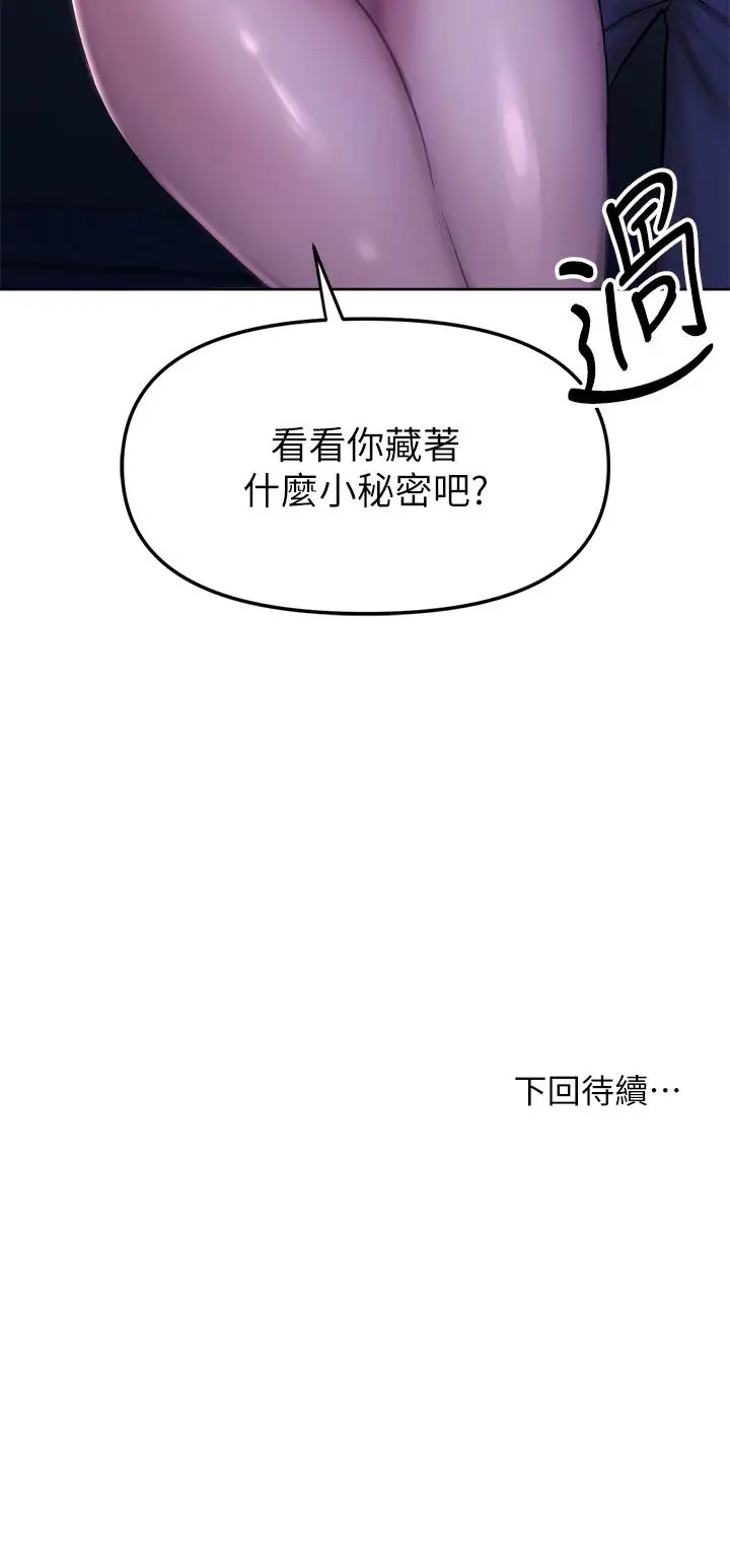 漫画《干爹，请多指教》第10话第47张图
