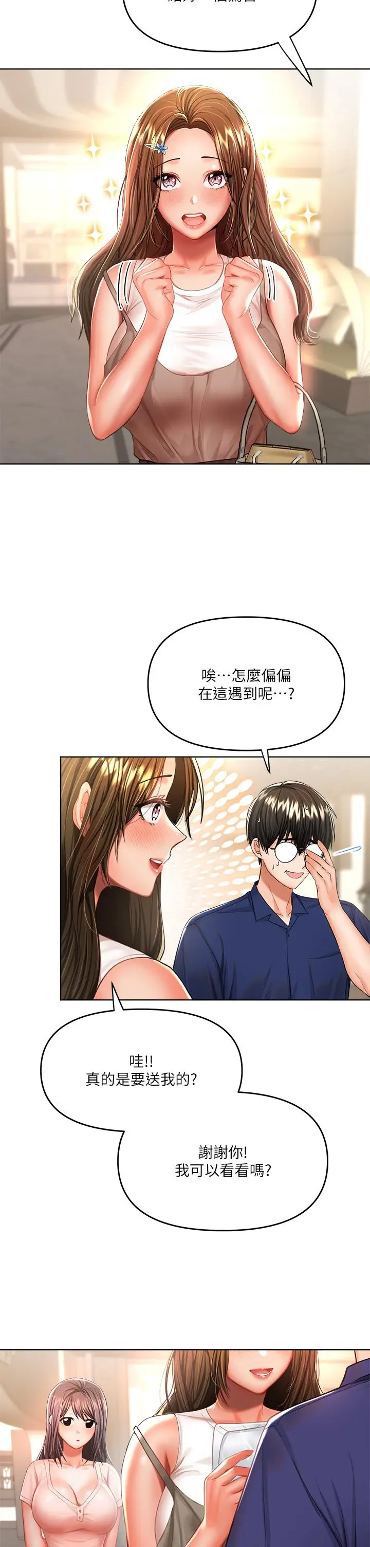 漫画《干爹，请多指教》第10话第5张图