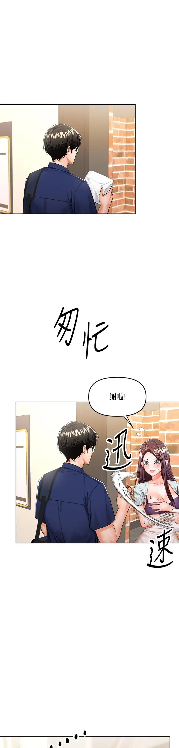 漫画《干爹，请多指教》第10话第9张图