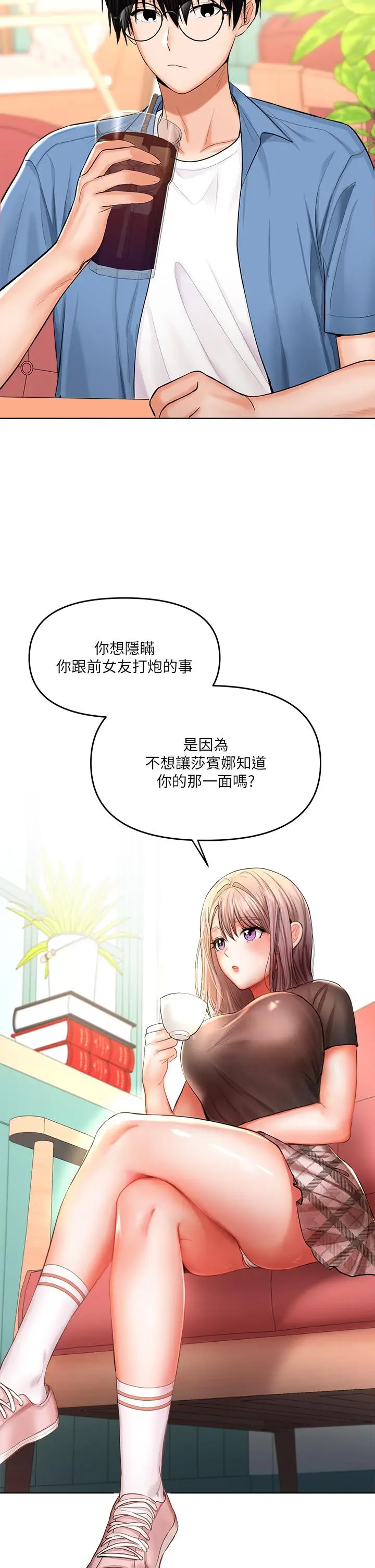 漫画《干爹，请多指教》第11话第13张图