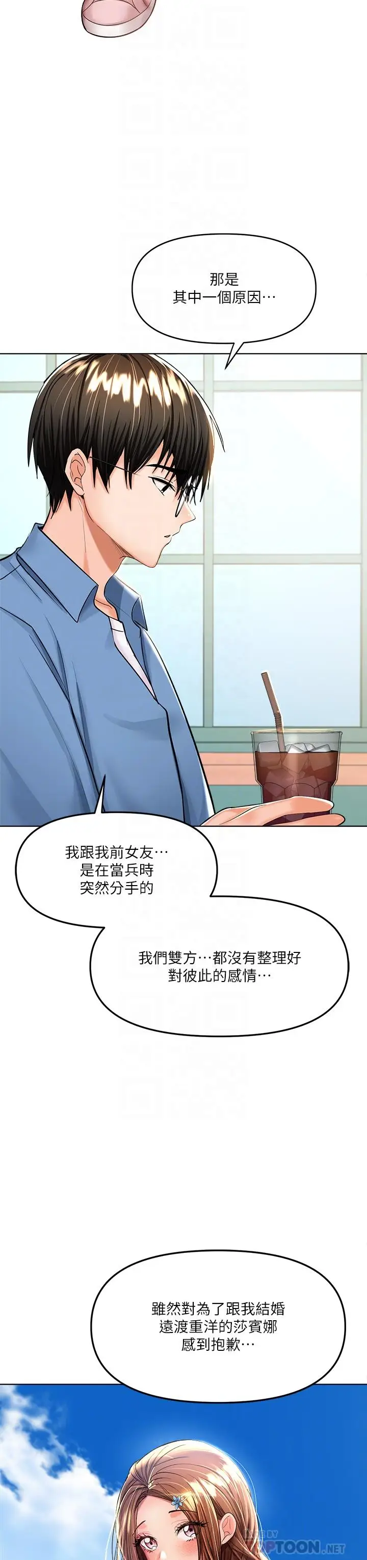 漫画《干爹，请多指教》第11话第14张图