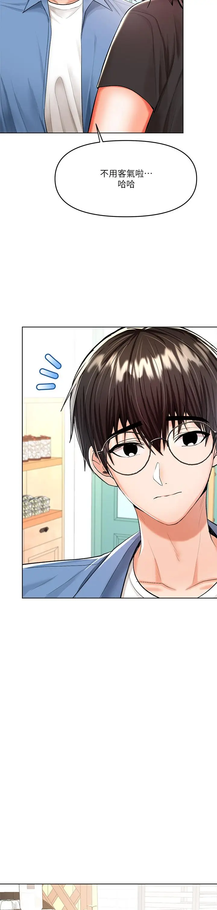 漫画《干爹，请多指教》第11话第17张图