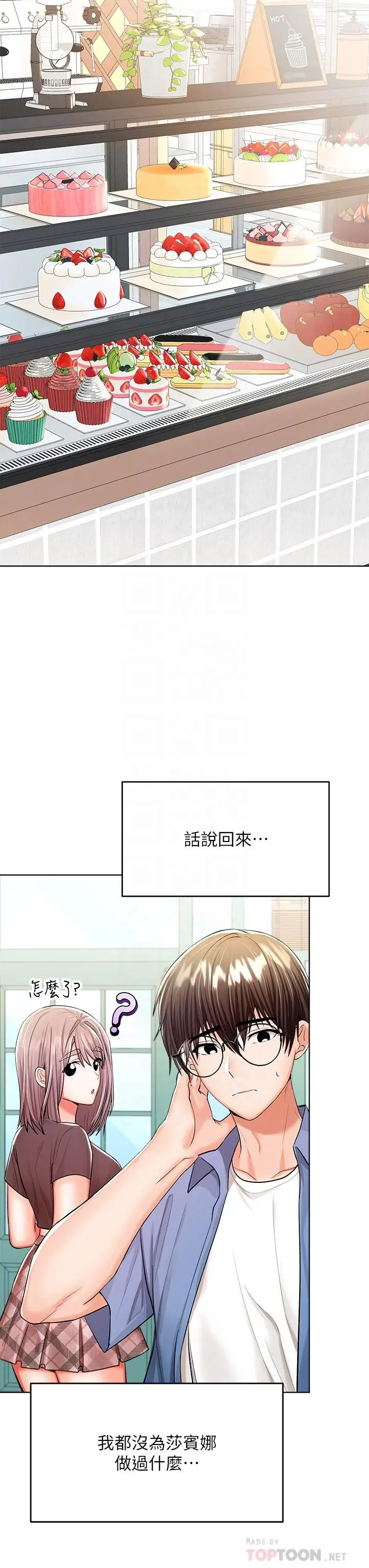 漫画《干爹，请多指教》第11话第18张图
