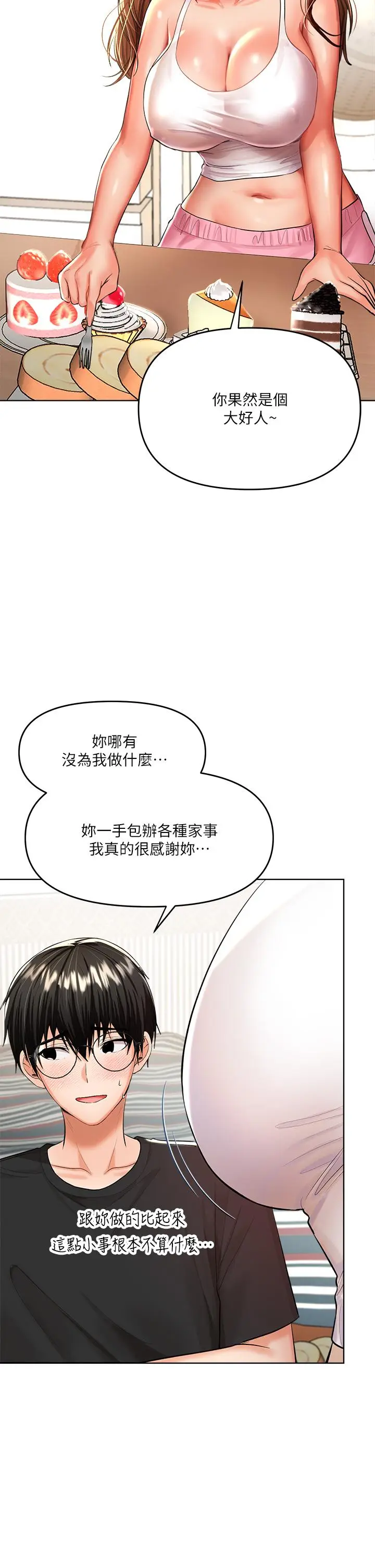 漫画《干爹，请多指教》第11话第25张图