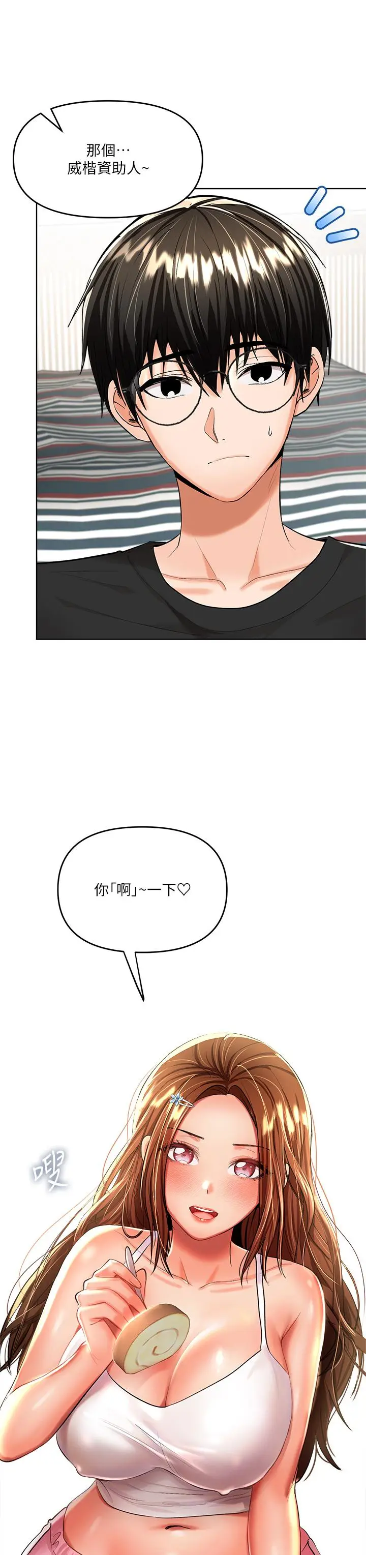 漫画《干爹，请多指教》第11话第26张图