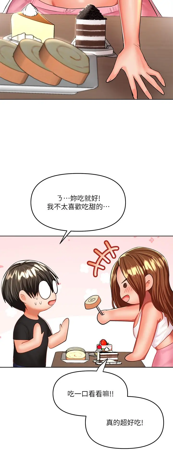 漫画《干爹，请多指教》第11话第27张图