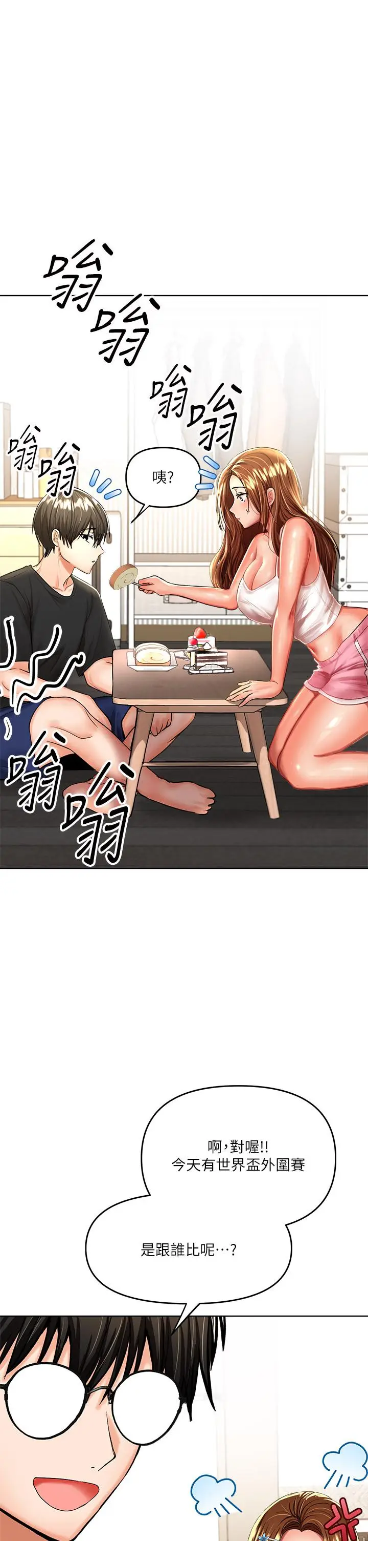 漫画《干爹，请多指教》第11话第29张图