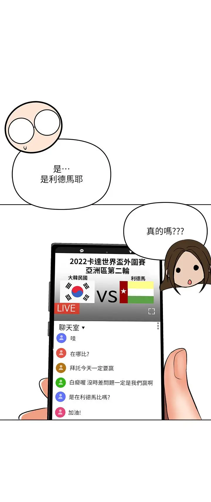 漫画《干爹，请多指教》第11话第31张图