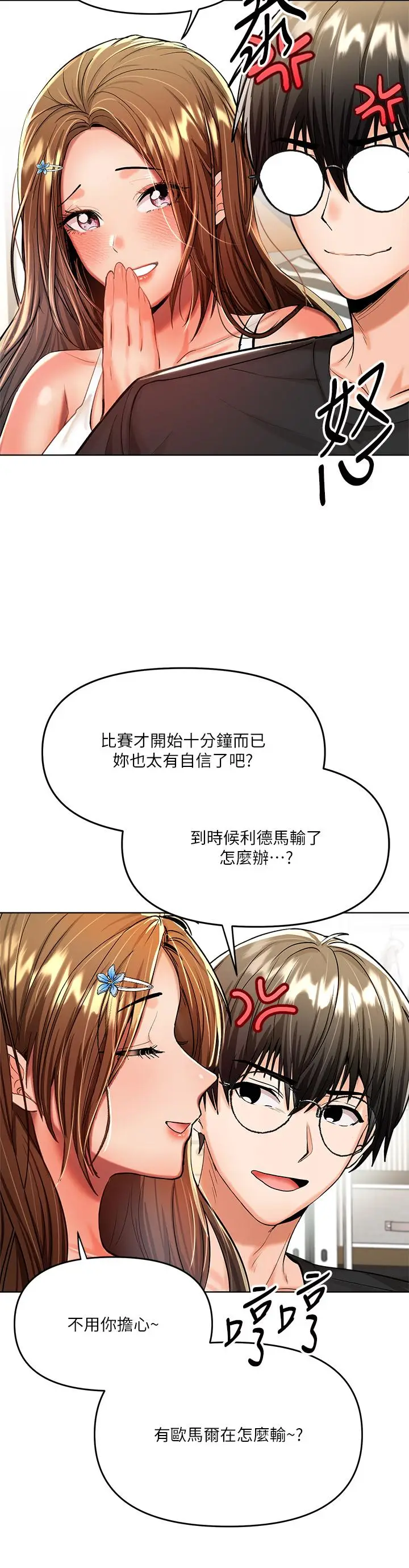 漫画《干爹，请多指教》第11话第35张图