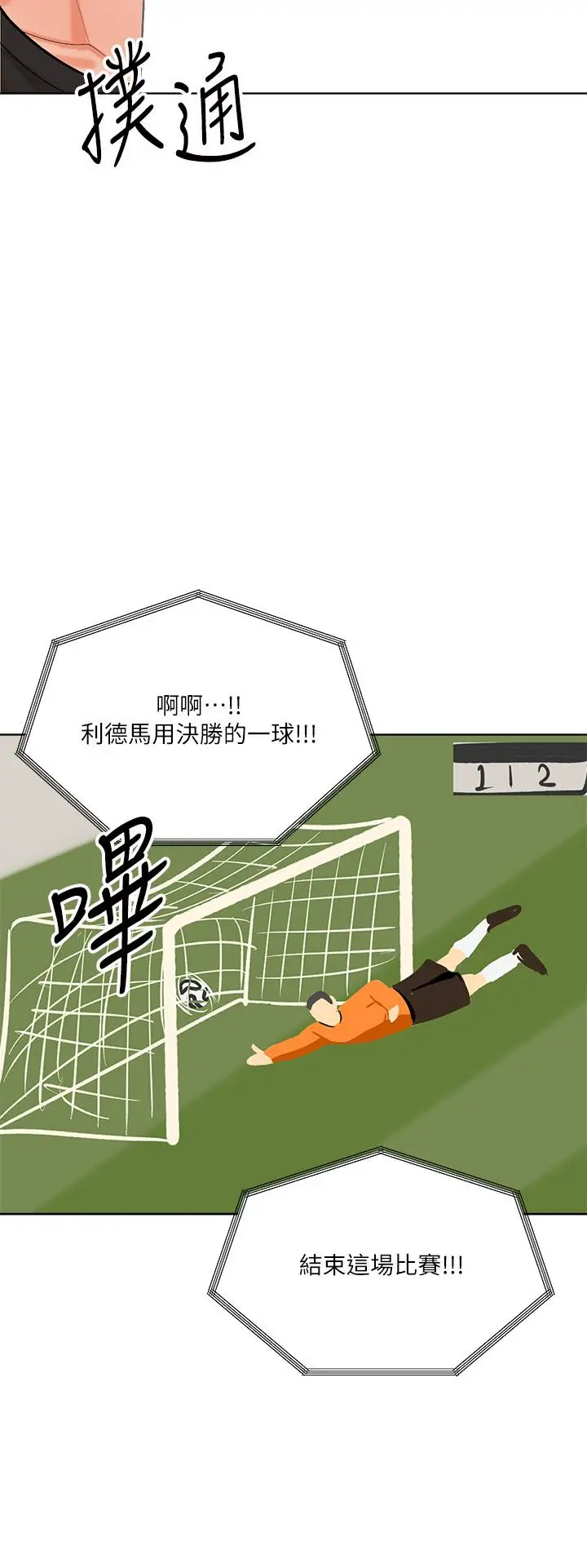 漫画《干爹，请多指教》第11话第39张图