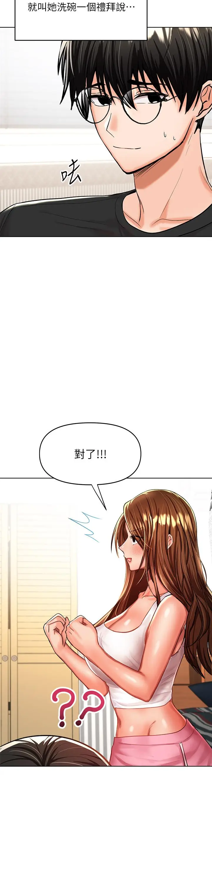 漫画《干爹，请多指教》第11话第41张图