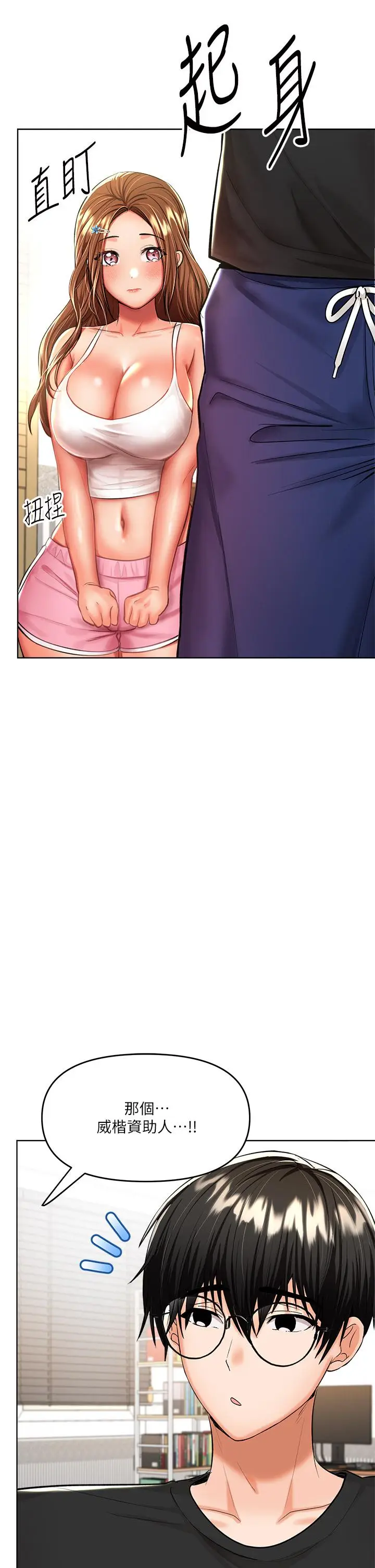 漫画《干爹，请多指教》第11话第45张图