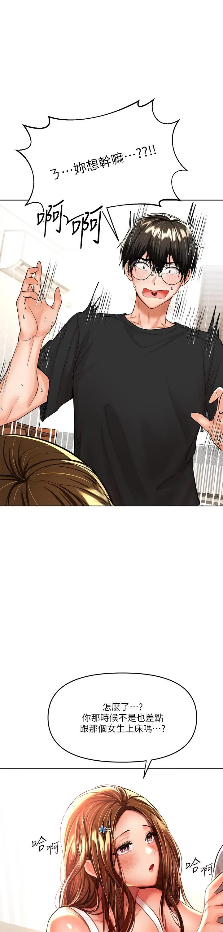 漫画《干爹，请多指教》第11话第50张图