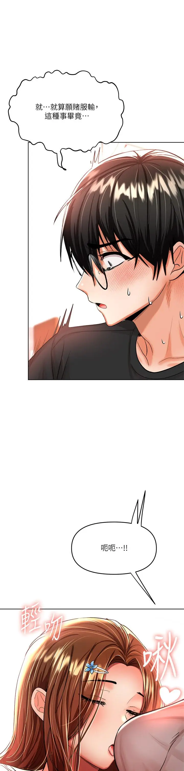 漫画《干爹，请多指教》第11话第53张图