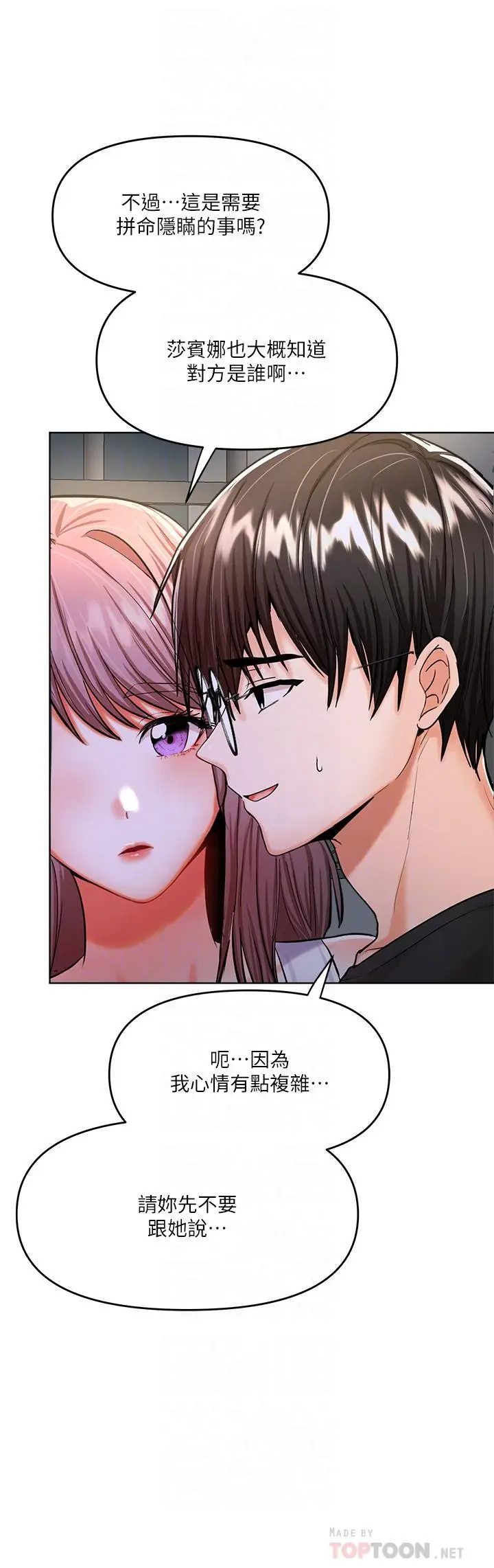 漫画《干爹，请多指教》第11话第6张图