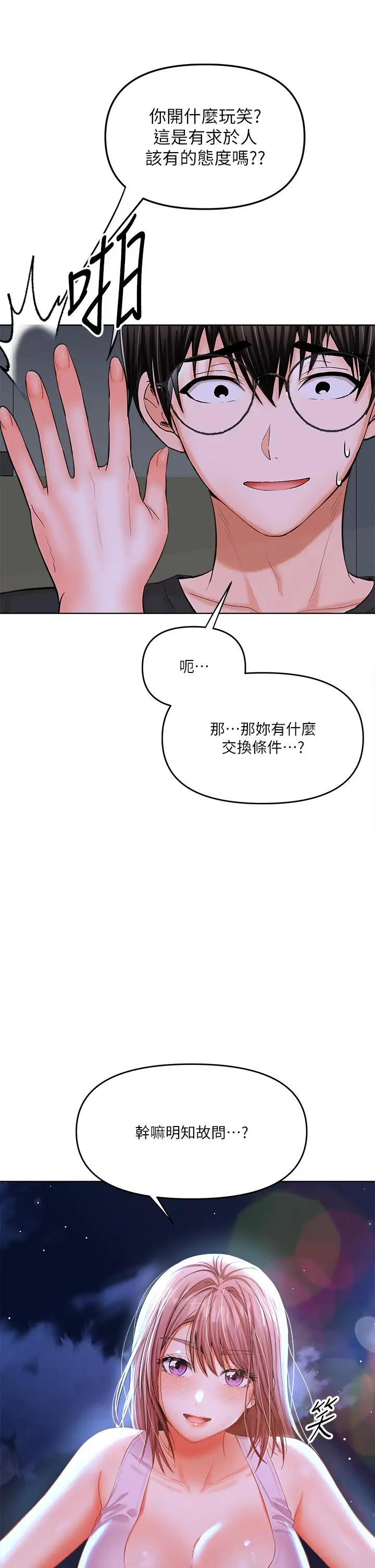 漫画《干爹，请多指教》第11话第7张图