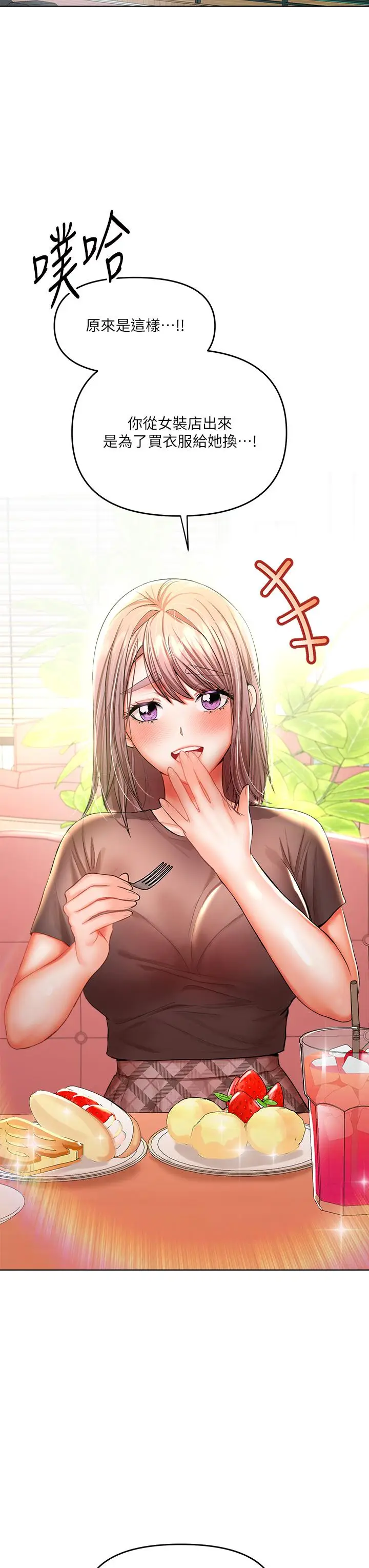 漫画《干爹，请多指教》第11话第9张图