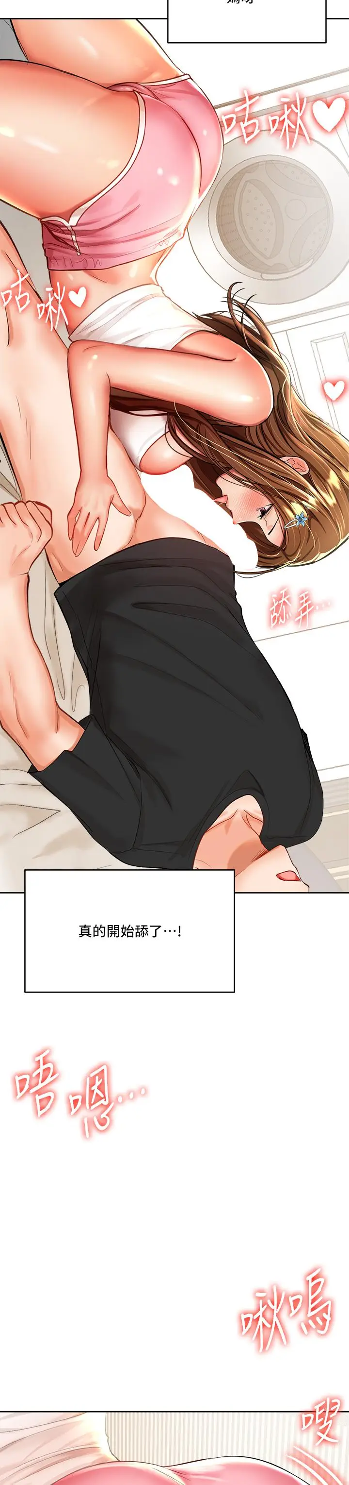 漫画《干爹，请多指教》第12话第11张图